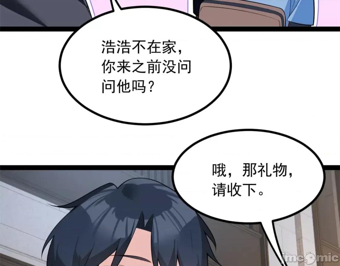 这裡的妹子都想攻略我？！ 这里的妹子都想攻略我？！_124_夺少？？ 第62页