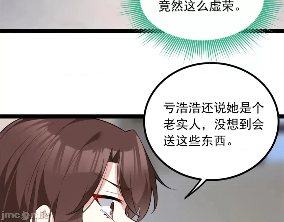 这裡的妹子都想攻略我？！ 这里的妹子都想攻略我？！_124_夺少？？ 第77页