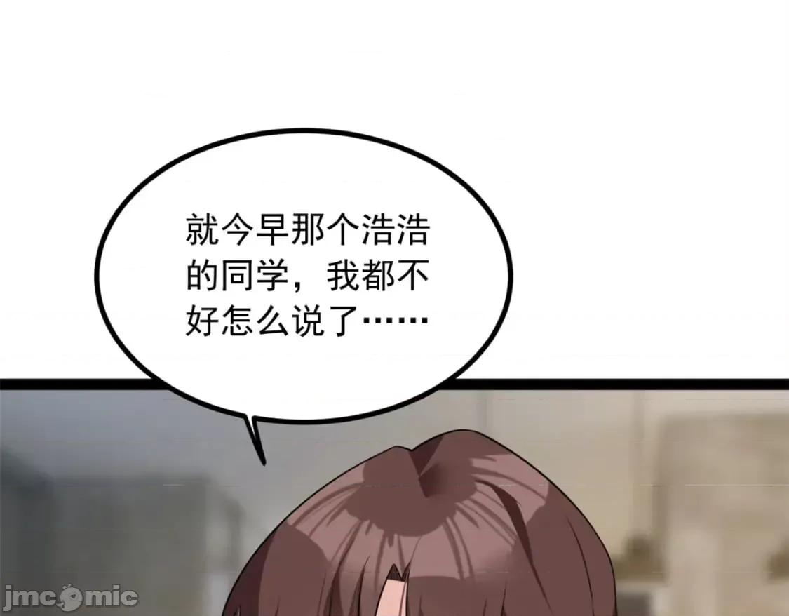 这裡的妹子都想攻略我？！ 这里的妹子都想攻略我？！_124_夺少？？ 第90页