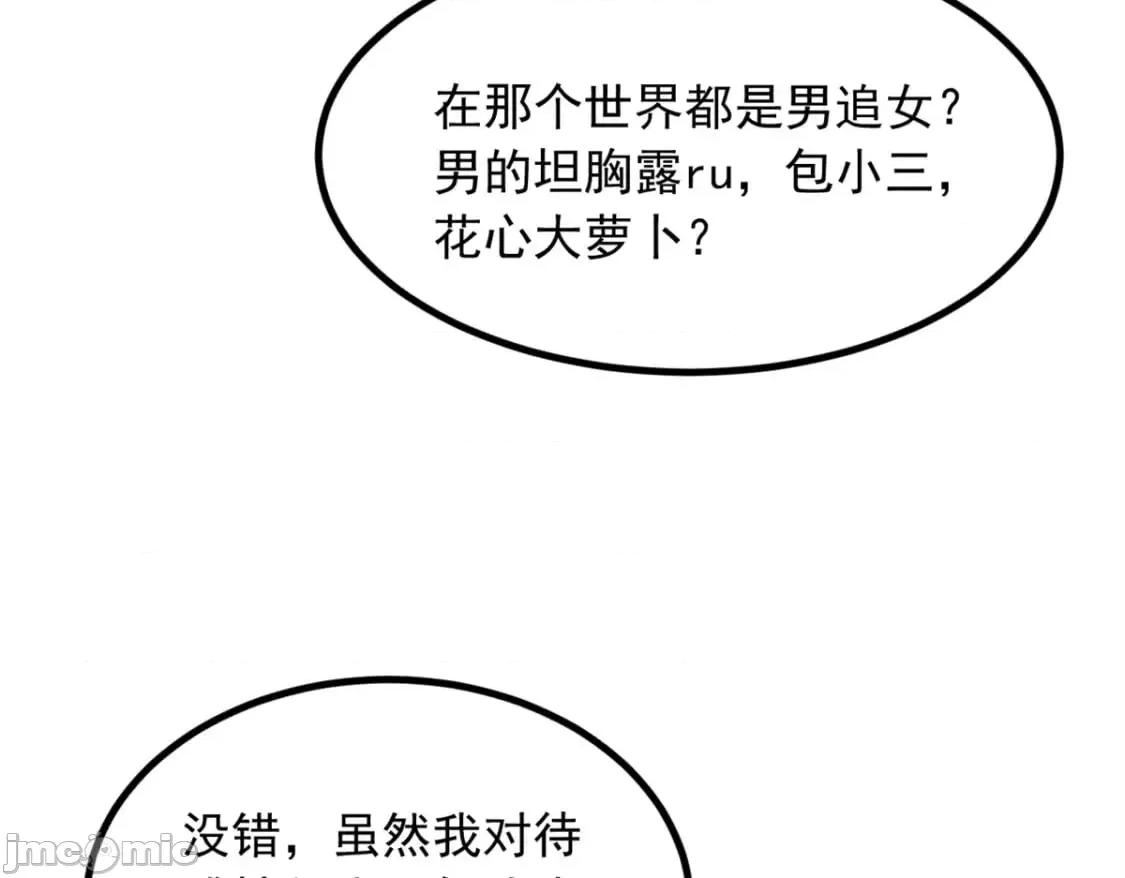 这裡的妹子都想攻略我？！ 这里的妹子都想攻略我？！_125_合作愉快 第10页
