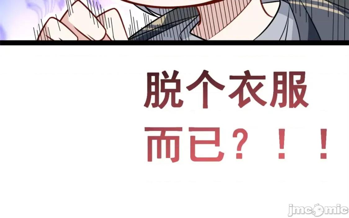 这裡的妹子都想攻略我？！ 这里的妹子都想攻略我？！_125_合作愉快 第39页