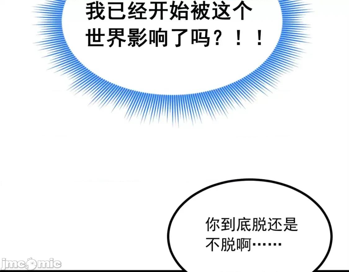 这裡的妹子都想攻略我？！ 这里的妹子都想攻略我？！_125_合作愉快 第42页