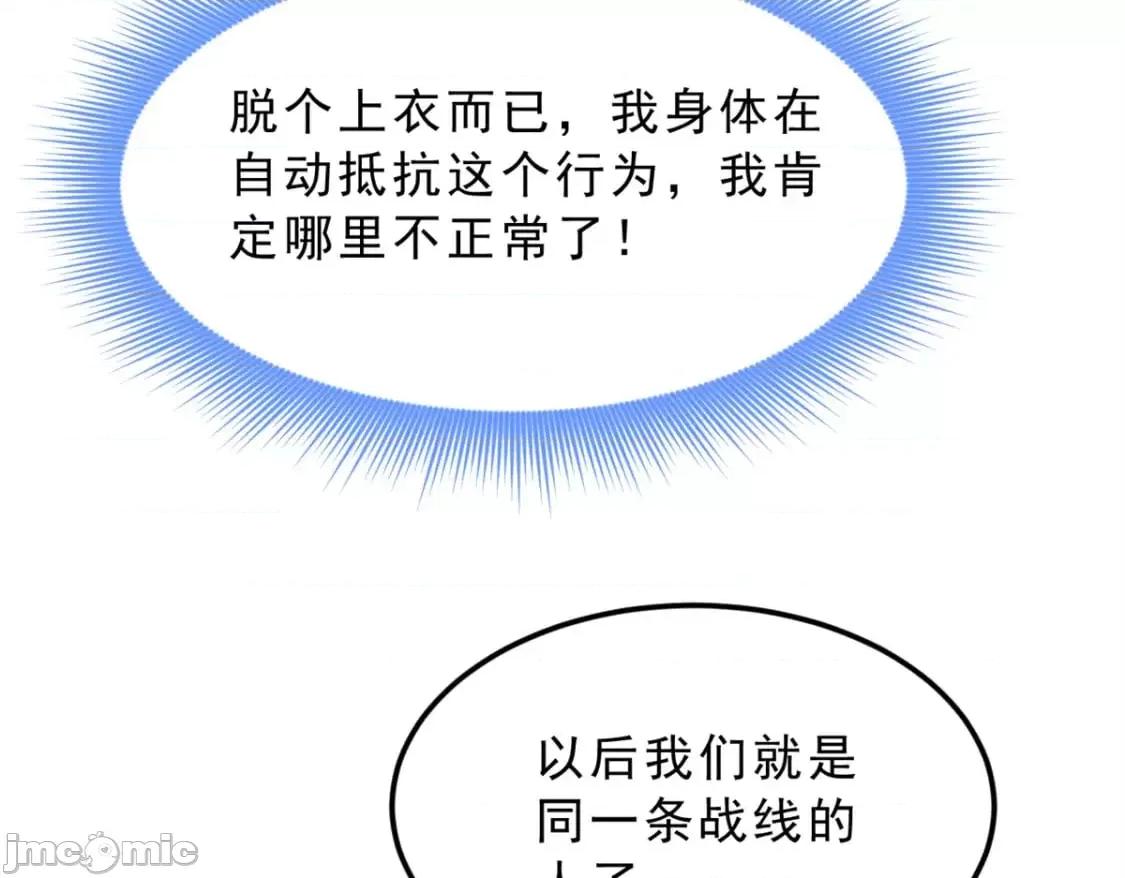 这裡的妹子都想攻略我？！ 这里的妹子都想攻略我？！_125_合作愉快 第70页