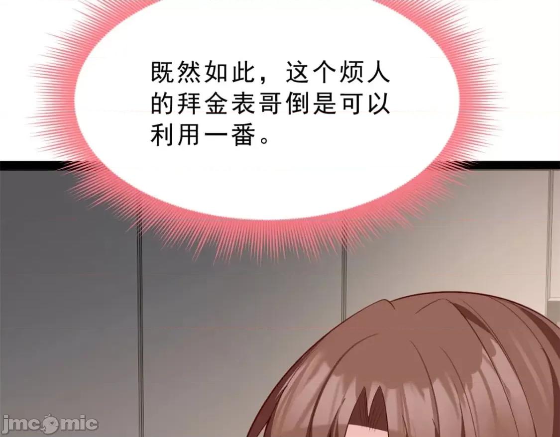 这裡的妹子都想攻略我？！ 这里的妹子都想攻略我？！_125_合作愉快 第90页