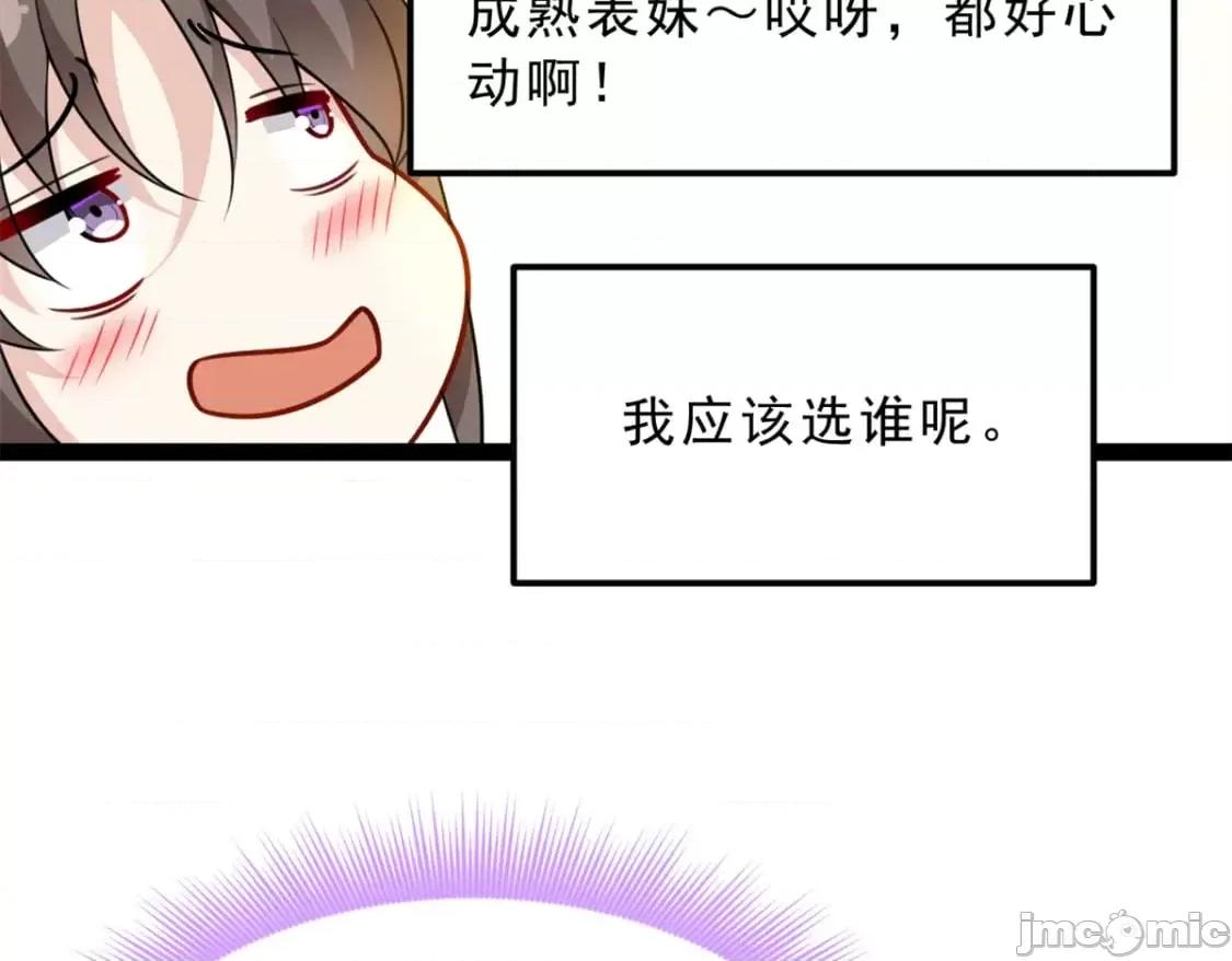 这裡的妹子都想攻略我？！ 这里的妹子都想攻略我？！_126_御女三式 第30页
