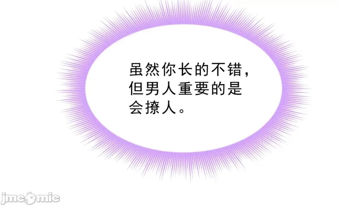 这裡的妹子都想攻略我？！ 这里的妹子都想攻略我？！_126_御女三式 第33页