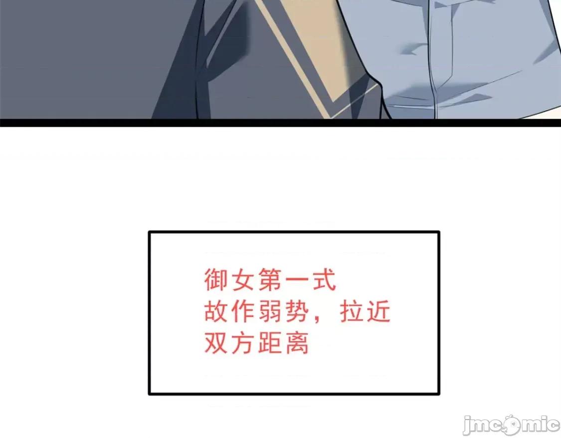 这裡的妹子都想攻略我？！ 这里的妹子都想攻略我？！_126_御女三式 第40页