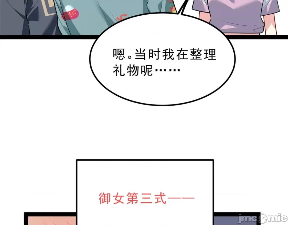 这裡的妹子都想攻略我？！ 这里的妹子都想攻略我？！_126_御女三式 第47页