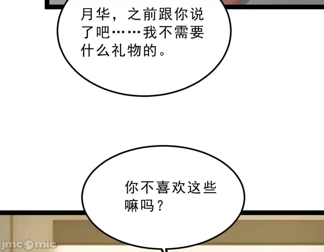这裡的妹子都想攻略我？！ 这里的妹子都想攻略我？！_126_御女三式 第66页
