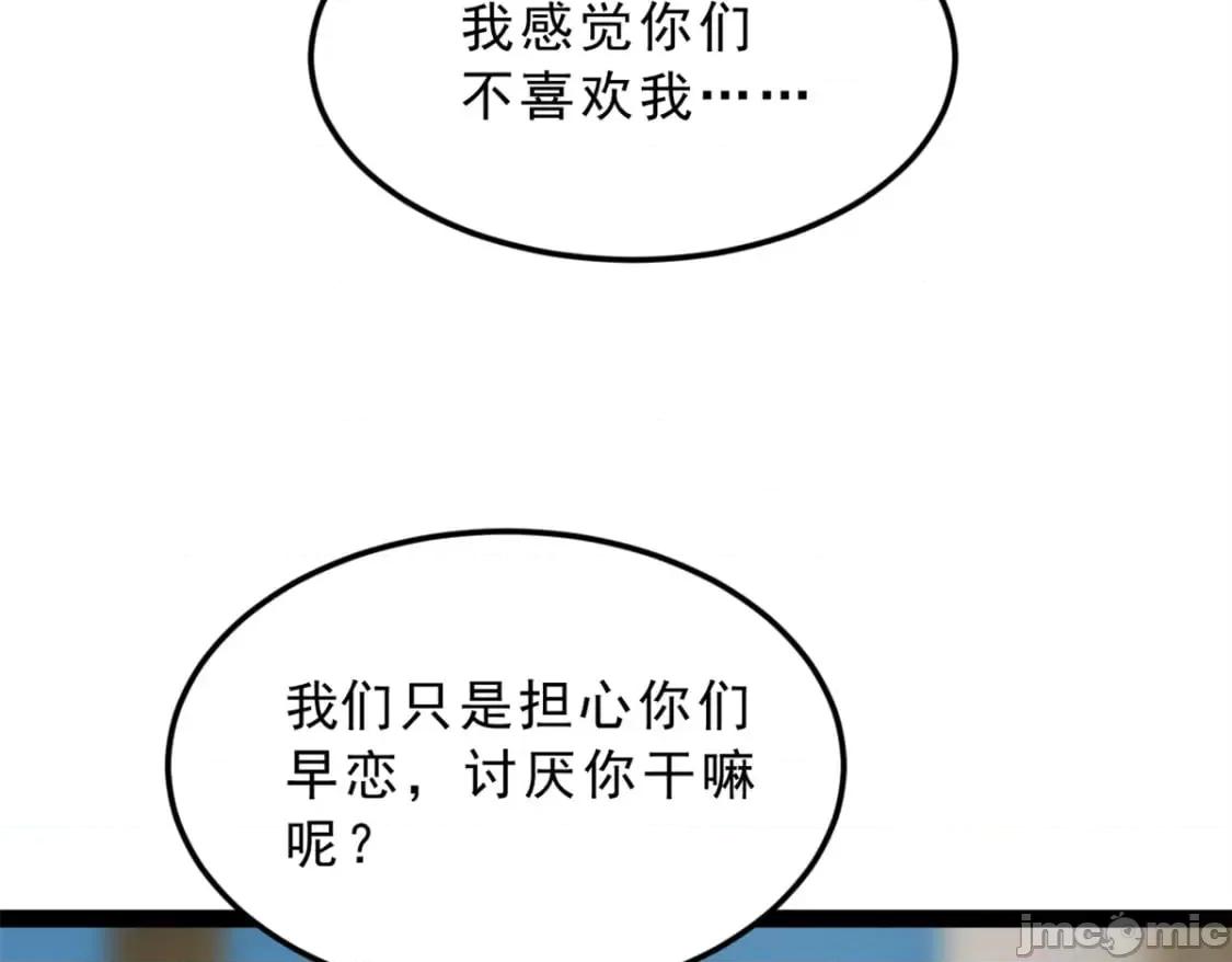 这裡的妹子都想攻略我？！ 这里的妹子都想攻略我？！_126_御女三式 第77页