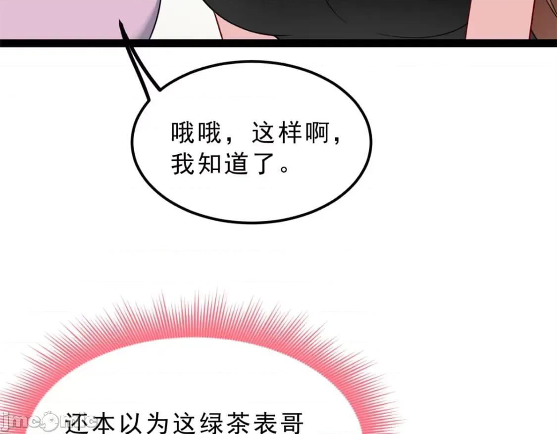 这裡的妹子都想攻略我？！ 这里的妹子都想攻略我？！_126_御女三式 第85页