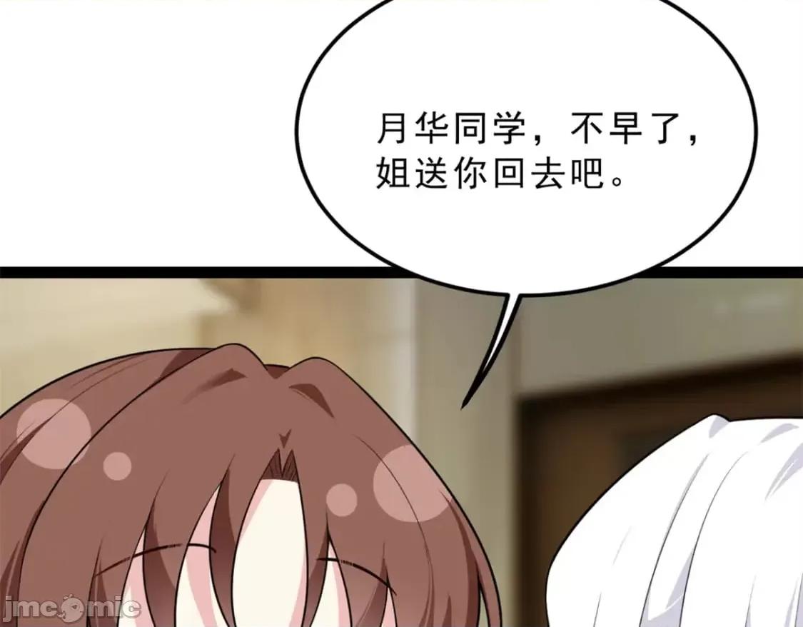 这裡的妹子都想攻略我？！ 这里的妹子都想攻略我？！_126_御女三式 第88页