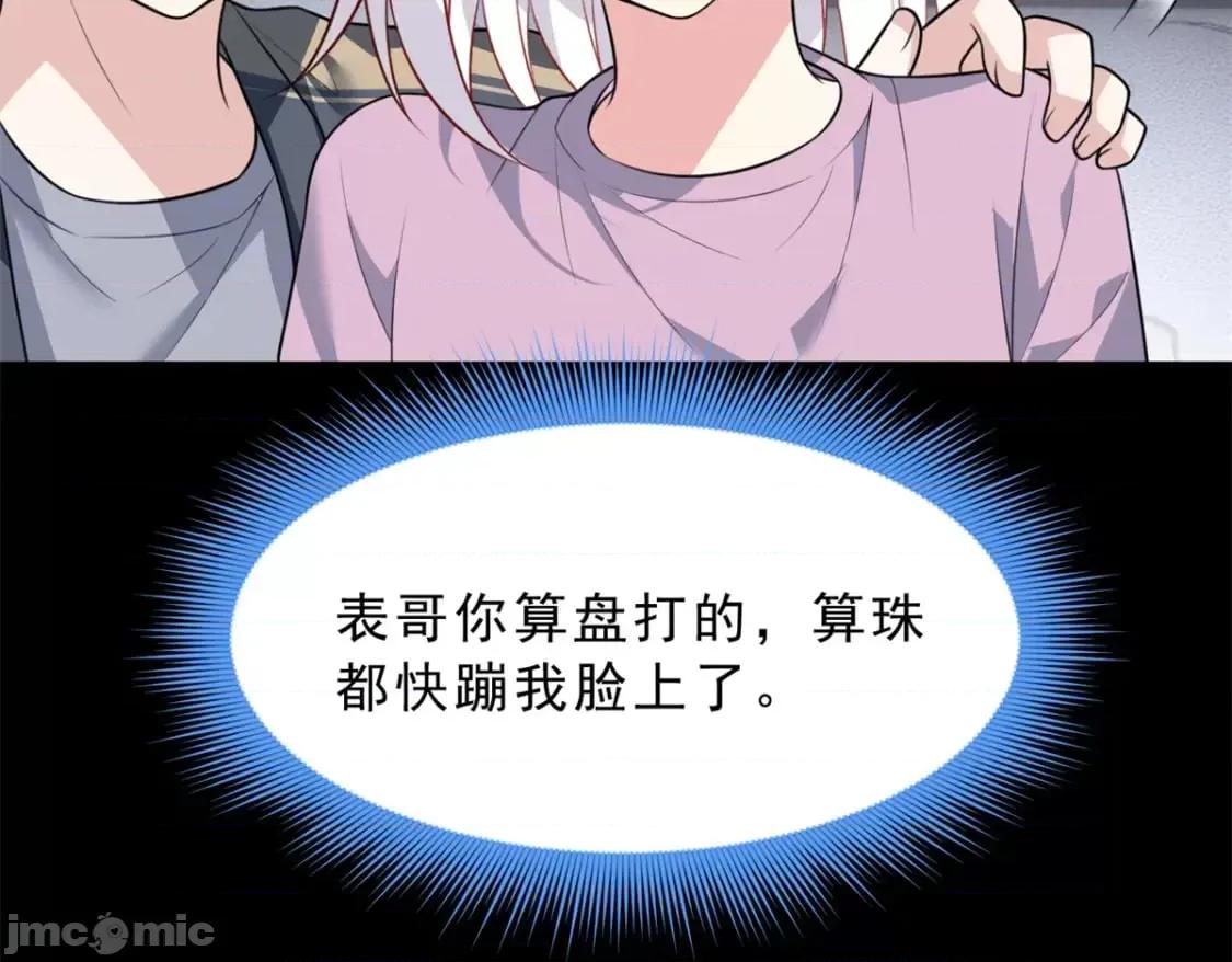 这裡的妹子都想攻略我？！ 这里的妹子都想攻略我？！_126_御女三式 第106页