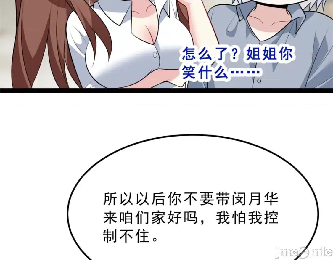 这裡的妹子都想攻略我？！ 这里的妹子都想攻略我？！_127_复习一下 第61页