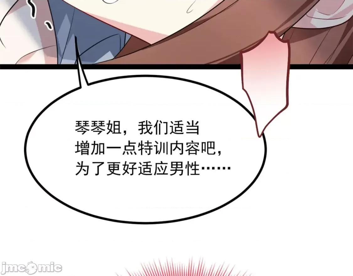 这裡的妹子都想攻略我？！ 这里的妹子都想攻略我？！_127_复习一下 第84页