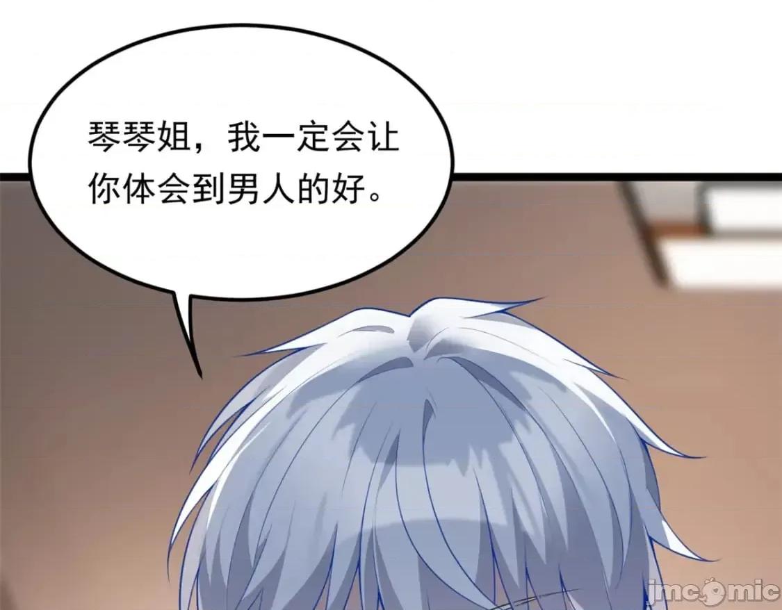 这裡的妹子都想攻略我？！ 这里的妹子都想攻略我？！_128_玩物 第82页