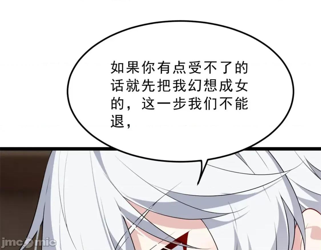 这裡的妹子都想攻略我？！ 这里的妹子都想攻略我？！_129_传说中的妖精 第88页