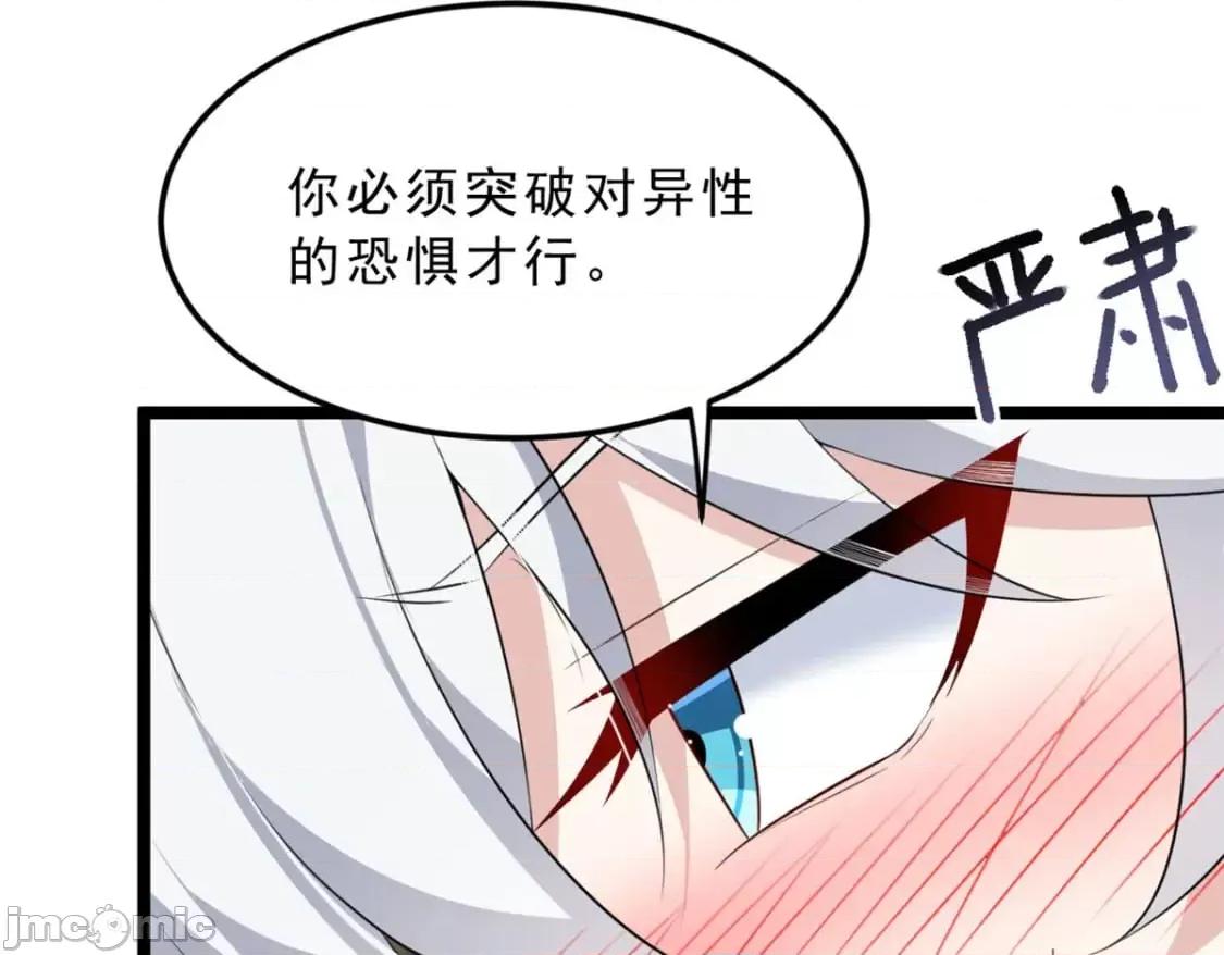 这裡的妹子都想攻略我？！ 这里的妹子都想攻略我？！_129_传说中的妖精 第90页