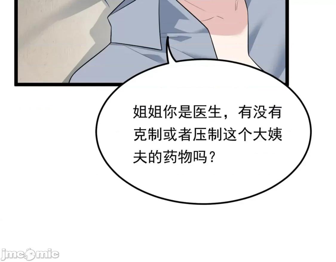 这裡的妹子都想攻略我？！ 我在异世吃软饭_130_真的有大姨父？！ 第54页