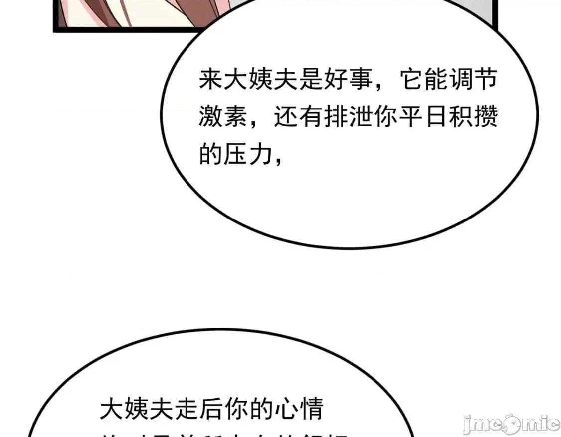 这裡的妹子都想攻略我？！ 我在异世吃软饭_130_真的有大姨父？！ 第57页