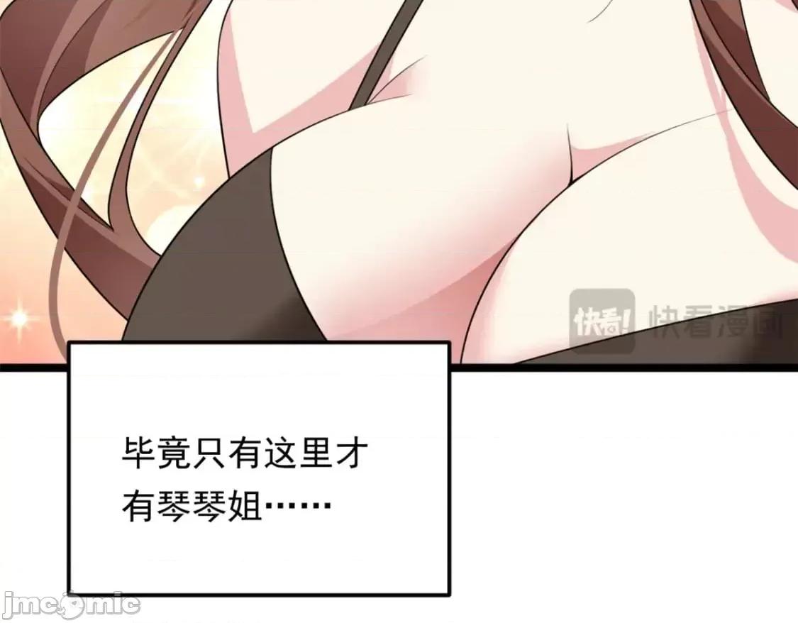 这裡的妹子都想攻略我？！ 我在异世吃软饭_130_真的有大姨父？！ 第95页