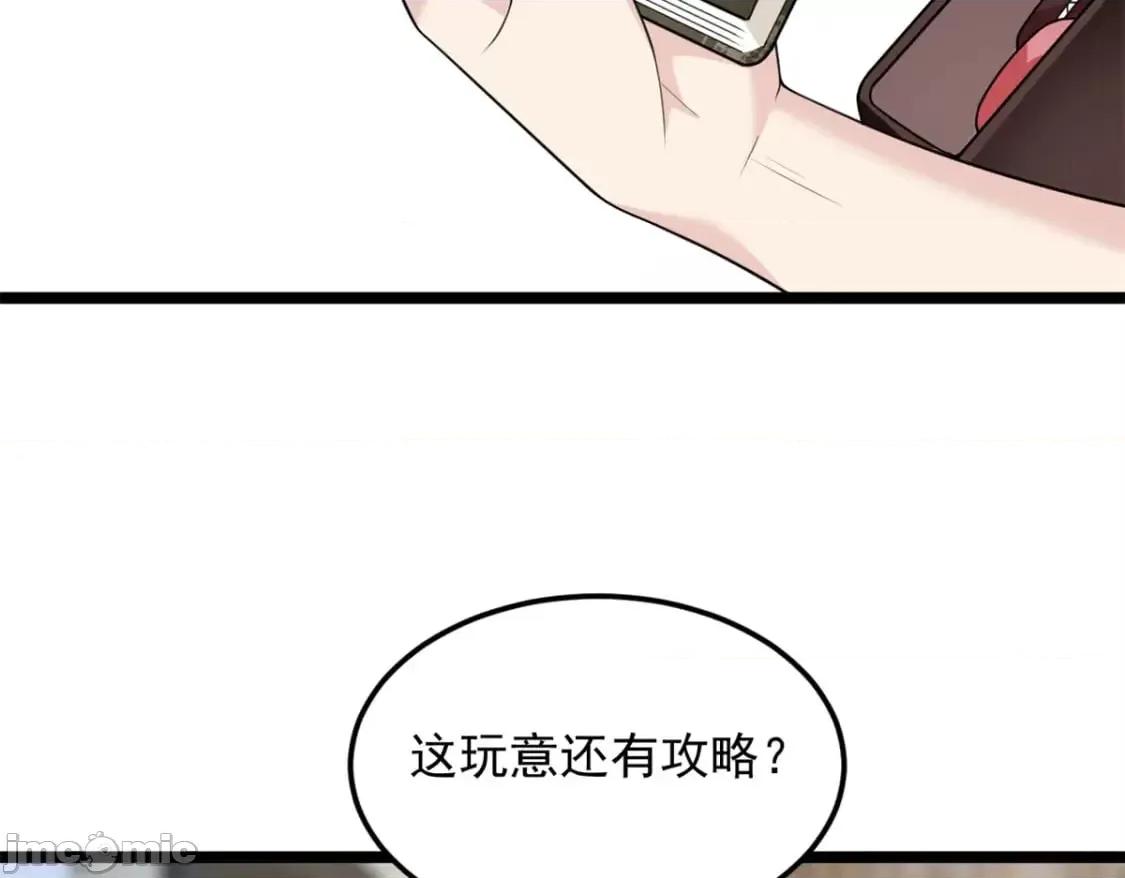 这裡的妹子都想攻略我？！ 这里的妹子都想攻略我？！_132_和小月华去约会！ 第90页