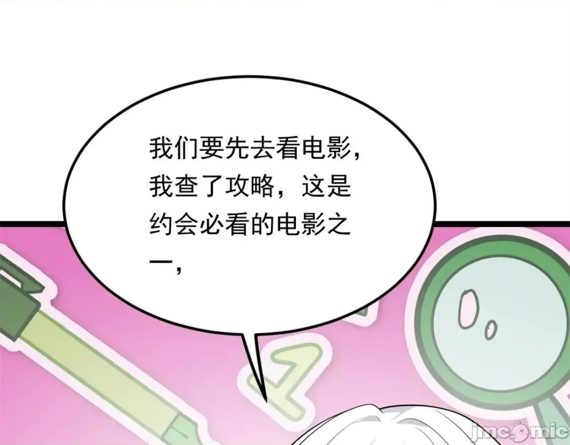 这裡的妹子都想攻略我？！ 这里的妹子都想攻略我？！_132_和小月华去约会！ 第93页