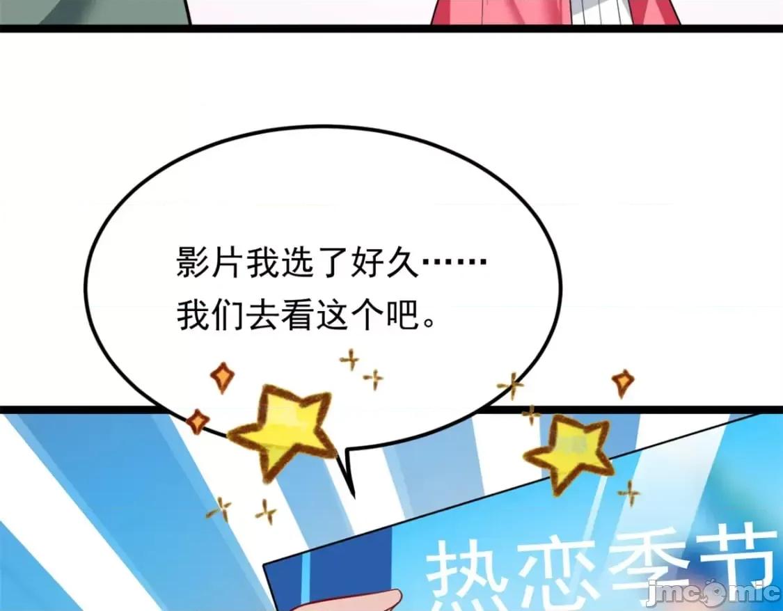 这裡的妹子都想攻略我？！ 这里的妹子都想攻略我？！_132_和小月华去约会！ 第95页