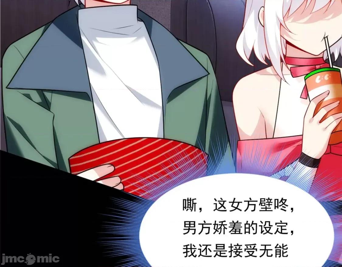 这裡的妹子都想攻略我？！ 这里的妹子都想攻略我？！133_电影院中 第39页