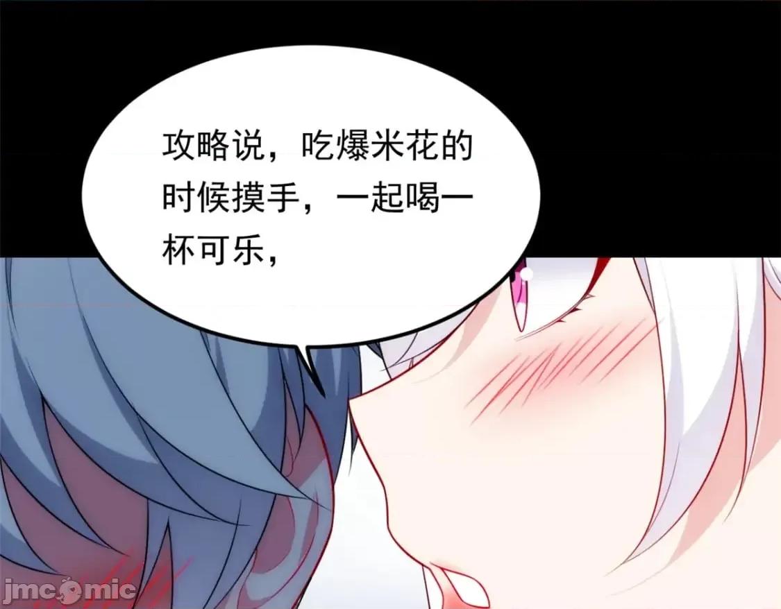 这裡的妹子都想攻略我？！ 这里的妹子都想攻略我？！133_电影院中 第50页