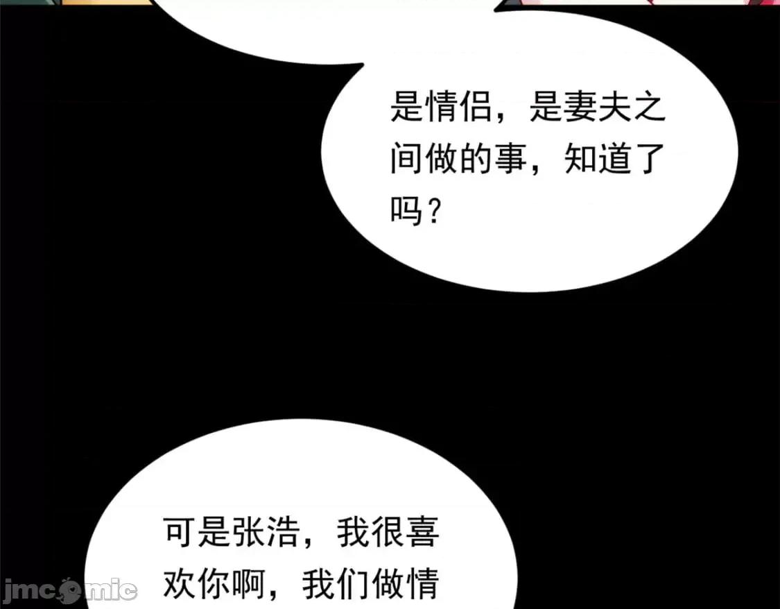 这裡的妹子都想攻略我？！ 这里的妹子都想攻略我？！133_电影院中 第59页