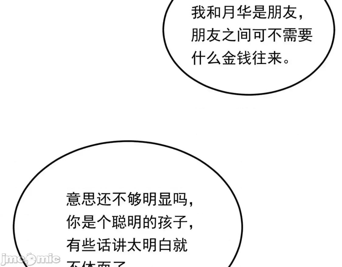 这裡的妹子都想攻略我？！ 这里的妹子都想攻略我？！_135_这辈子都不会交往？ 第58页