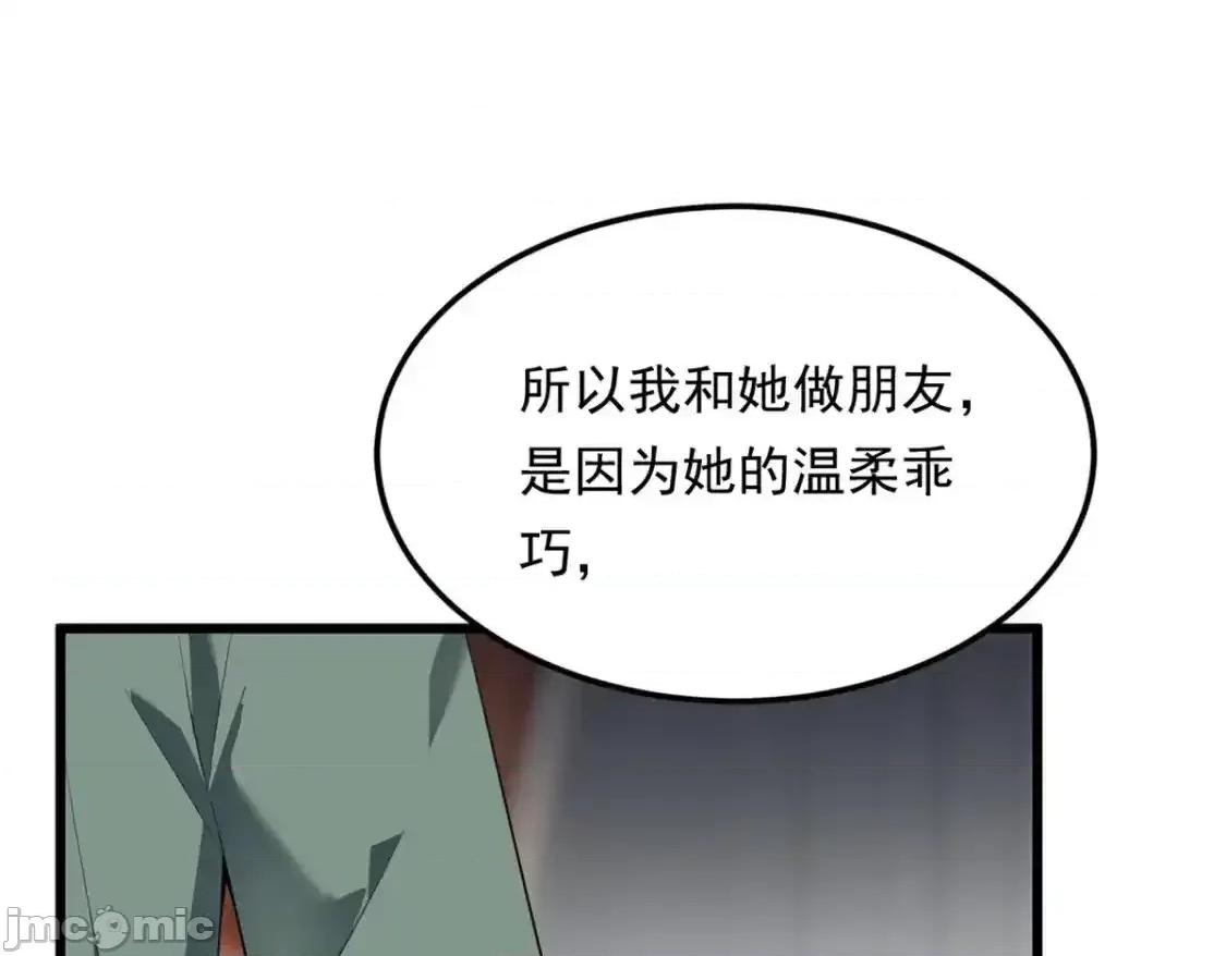 这裡的妹子都想攻略我？！ 这里的妹子都想攻略我？！_135_这辈子都不会交往？ 第72页