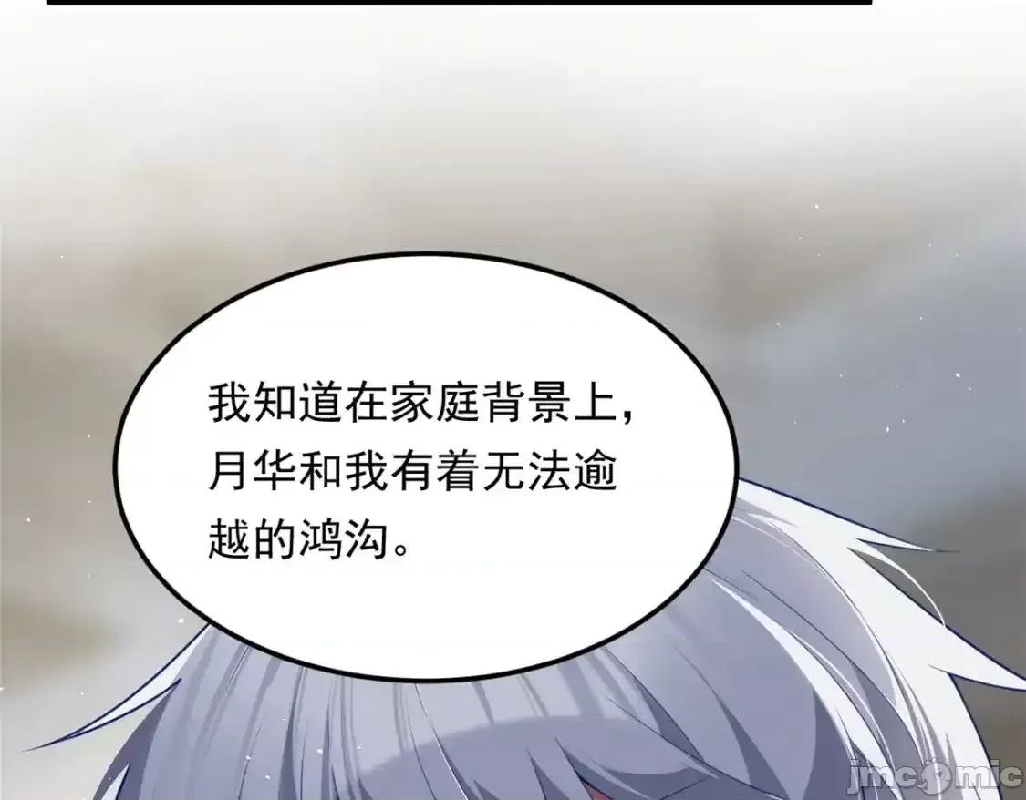 这裡的妹子都想攻略我？！ 这里的妹子都想攻略我？！_135_这辈子都不会交往？ 第74页