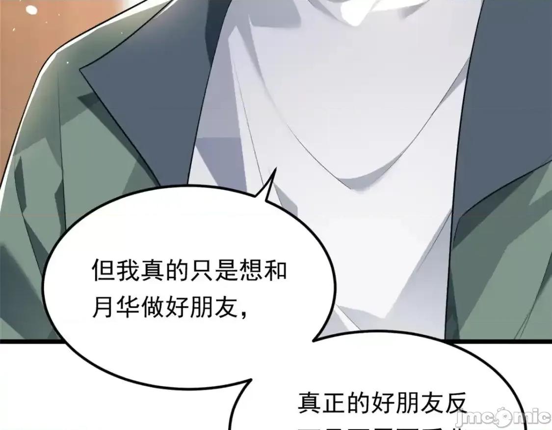 这裡的妹子都想攻略我？！ 这里的妹子都想攻略我？！_135_这辈子都不会交往？ 第76页