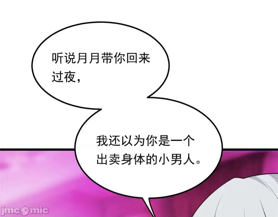 这裡的妹子都想攻略我？！ 这里的妹子都想攻略我？！_135_这辈子都不会交往？ 第82页
