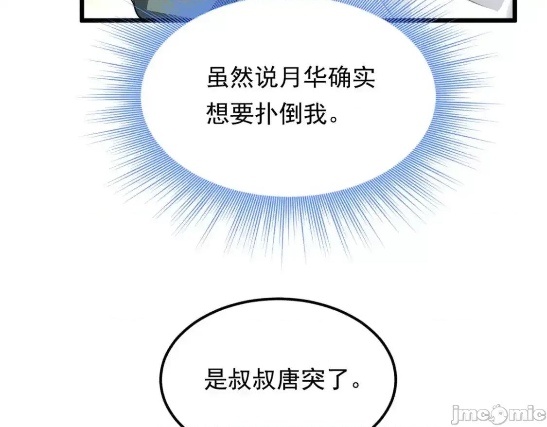 这裡的妹子都想攻略我？！ 这里的妹子都想攻略我？！_135_这辈子都不会交往？ 第86页