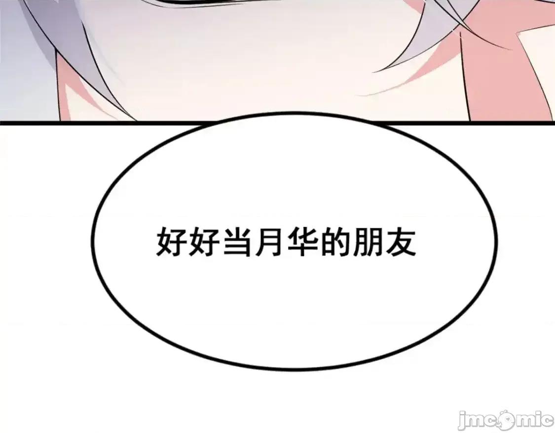 这裡的妹子都想攻略我？！ 这里的妹子都想攻略我？！_135_这辈子都不会交往？ 第93页