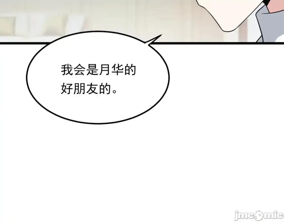 这裡的妹子都想攻略我？！ 这里的妹子都想攻略我？！_135_这辈子都不会交往？ 第95页