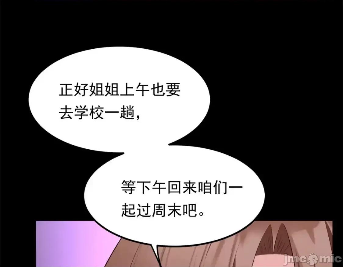 这裡的妹子都想攻略我？！ 这里的妹子都想攻略我？！_136_谁家乱丢的无人机！ 第58页