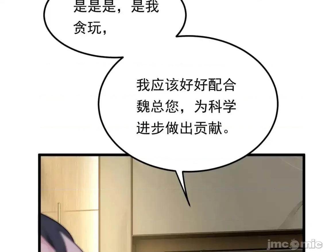 这裡的妹子都想攻略我？！ 这里的妹子都想攻略我？！_137_你还差得远呢 第24页