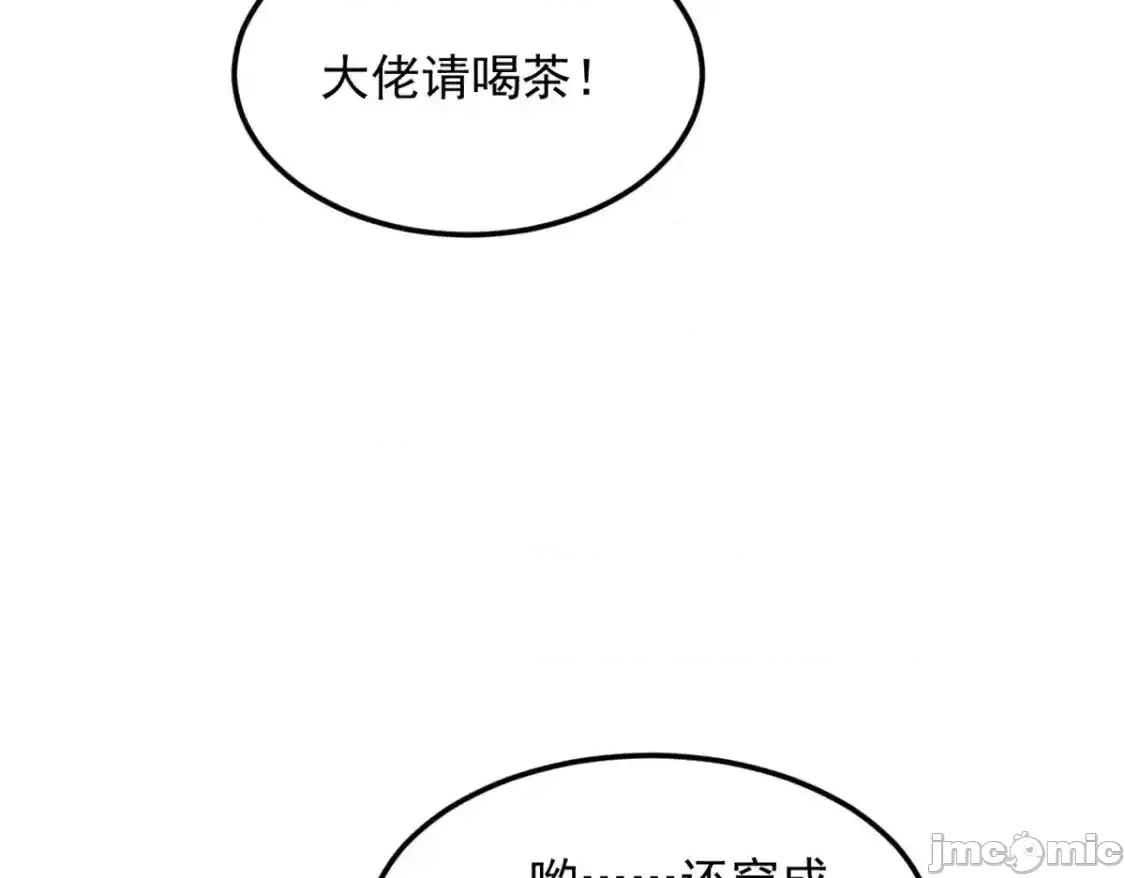 这裡的妹子都想攻略我？！ 这里的妹子都想攻略我？！_137_你还差得远呢 第26页