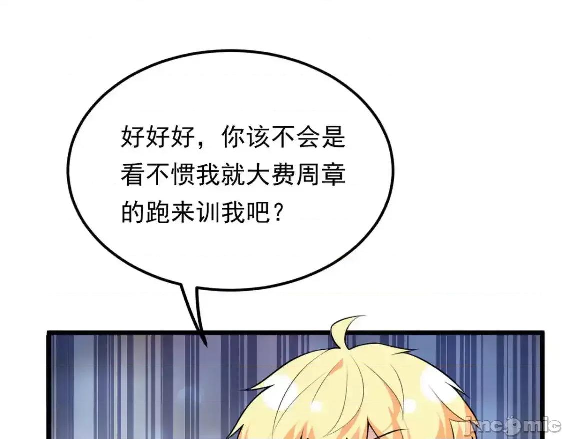 这裡的妹子都想攻略我？！ 这里的妹子都想攻略我？！_137_你还差得远呢 第32页