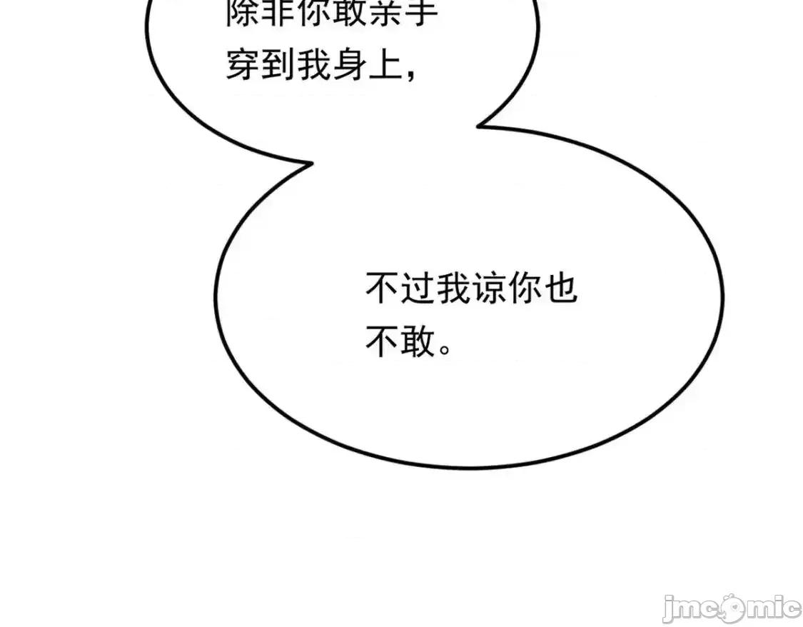 这裡的妹子都想攻略我？！ 这里的妹子都想攻略我？！_137_你还差得远呢 第59页
