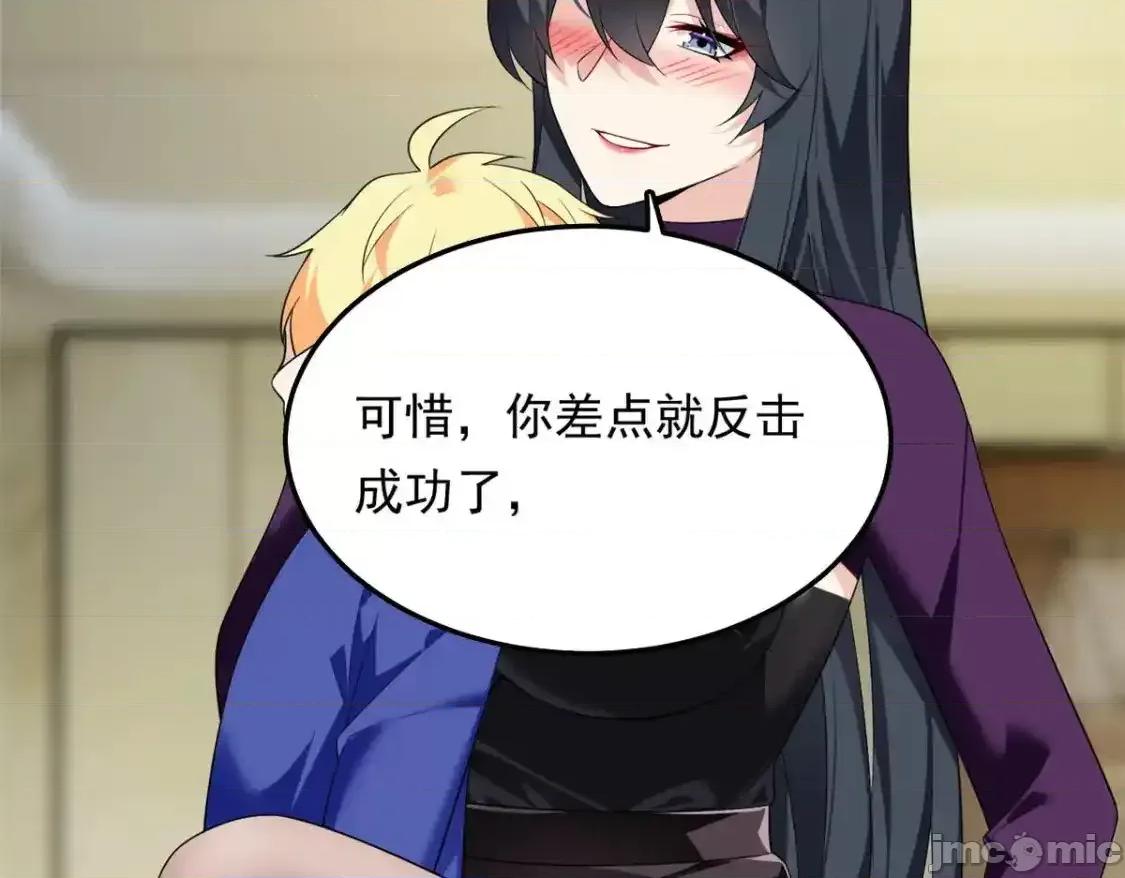 这裡的妹子都想攻略我？！ 这里的妹子都想攻略我？！_137_你还差得远呢 第85页