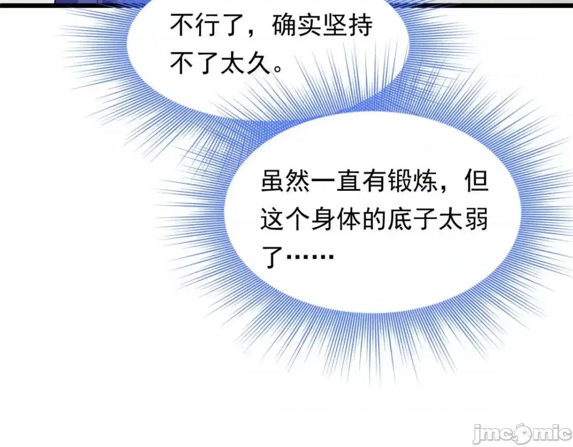 这裡的妹子都想攻略我？！ 这里的妹子都想攻略我？！_137_你还差得远呢 第87页