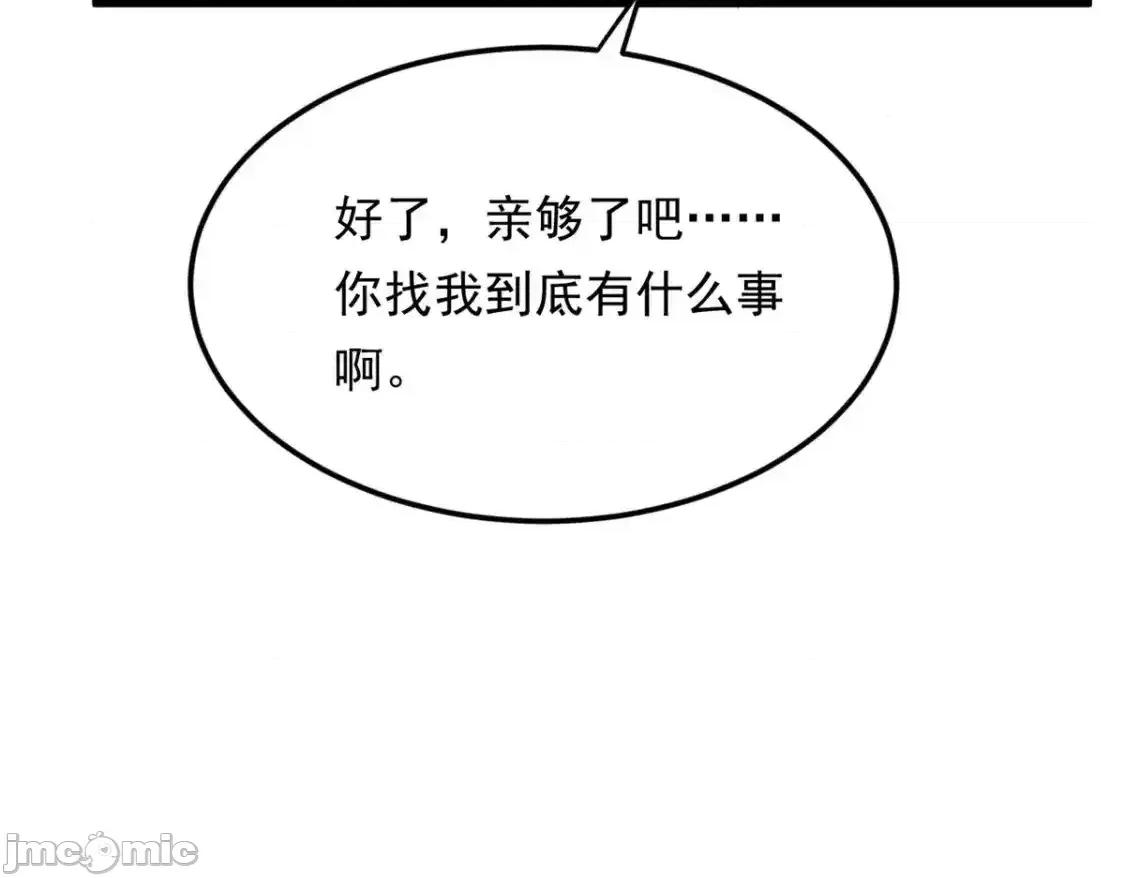 这裡的妹子都想攻略我？！ 这里的妹子都想攻略我？！_137_你还差得远呢 第96页