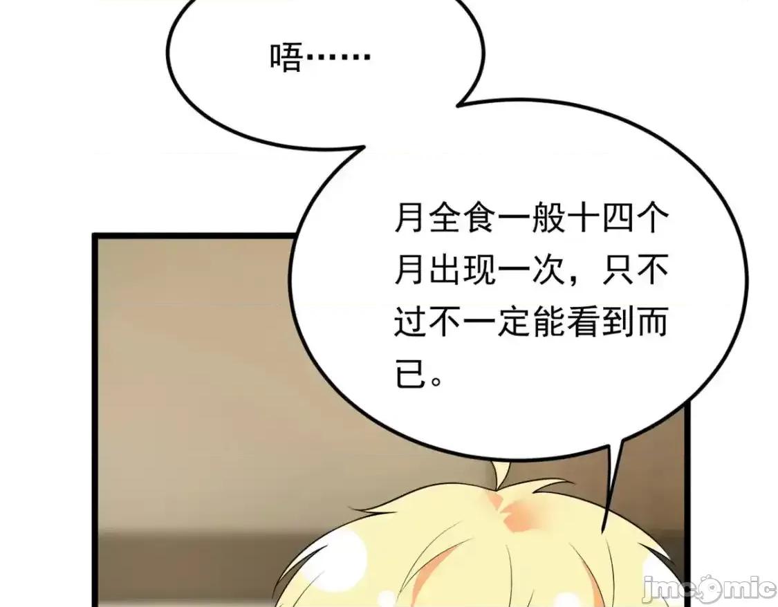 这裡的妹子都想攻略我？！ 这里的妹子都想攻略我？！_137_你还差得远呢 第100页