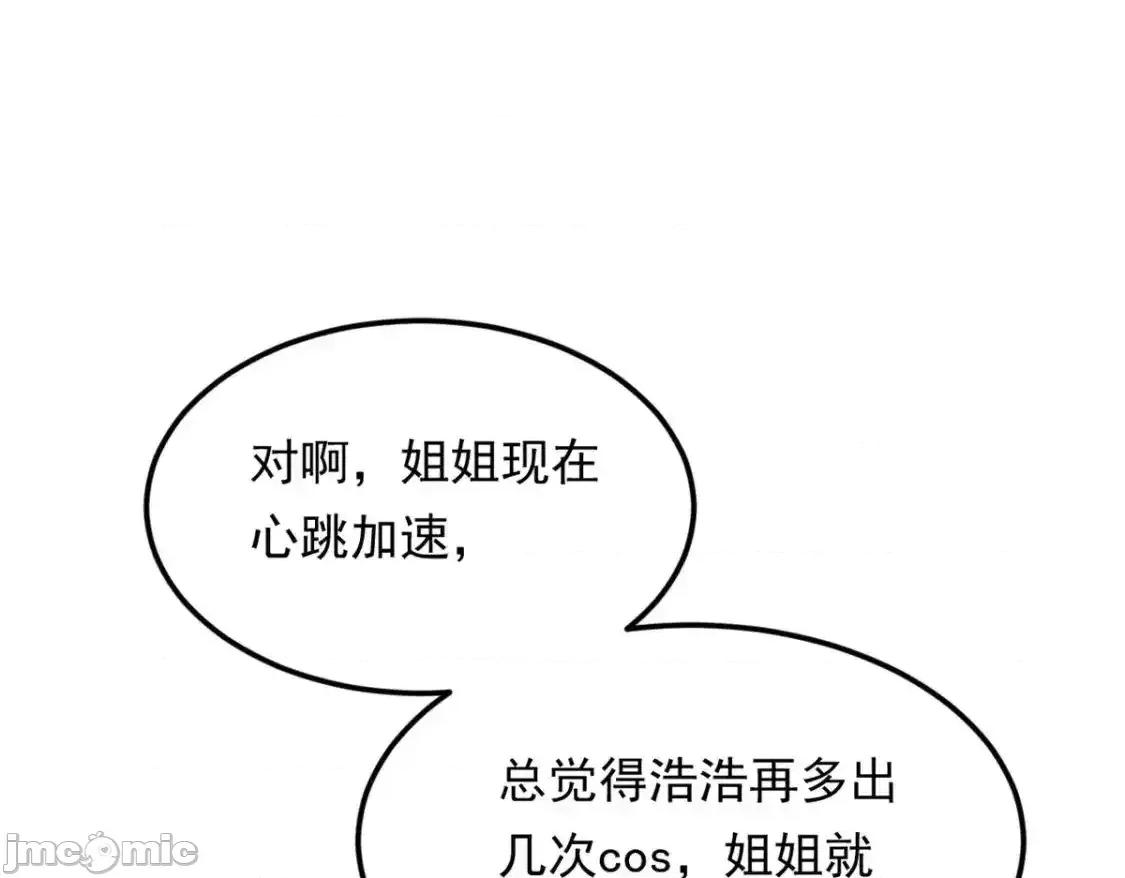 这裡的妹子都想攻略我？！ 这里的妹子都想攻略我？！_138_门扉两边.zip 第52页