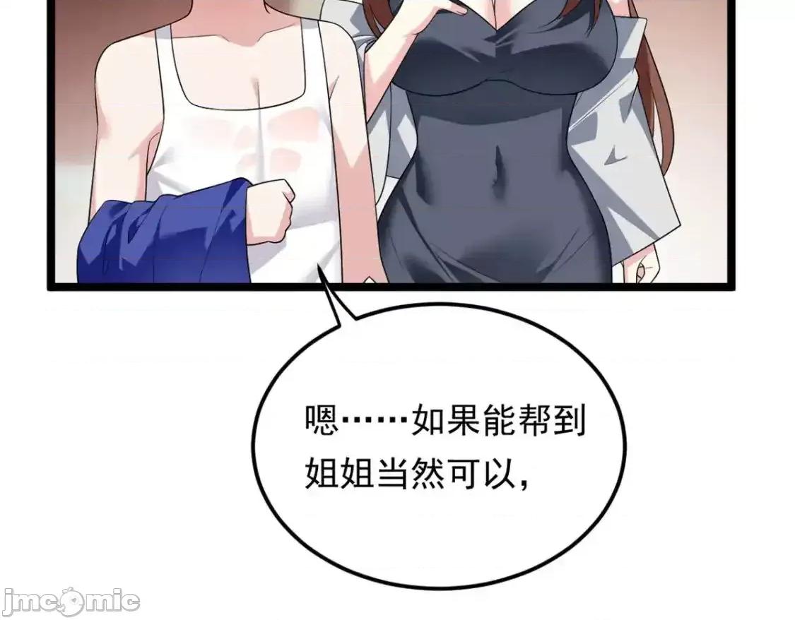 这裡的妹子都想攻略我？！ 这里的妹子都想攻略我？！_138_门扉两边.zip 第54页